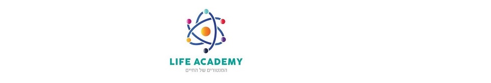 לייף אקדמי Life Academy - תל אביב