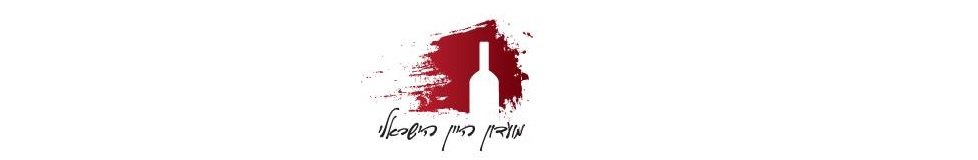 מועדון היין הישראלי - תל אביב