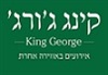 קינג ג'ורג' - ירושלים